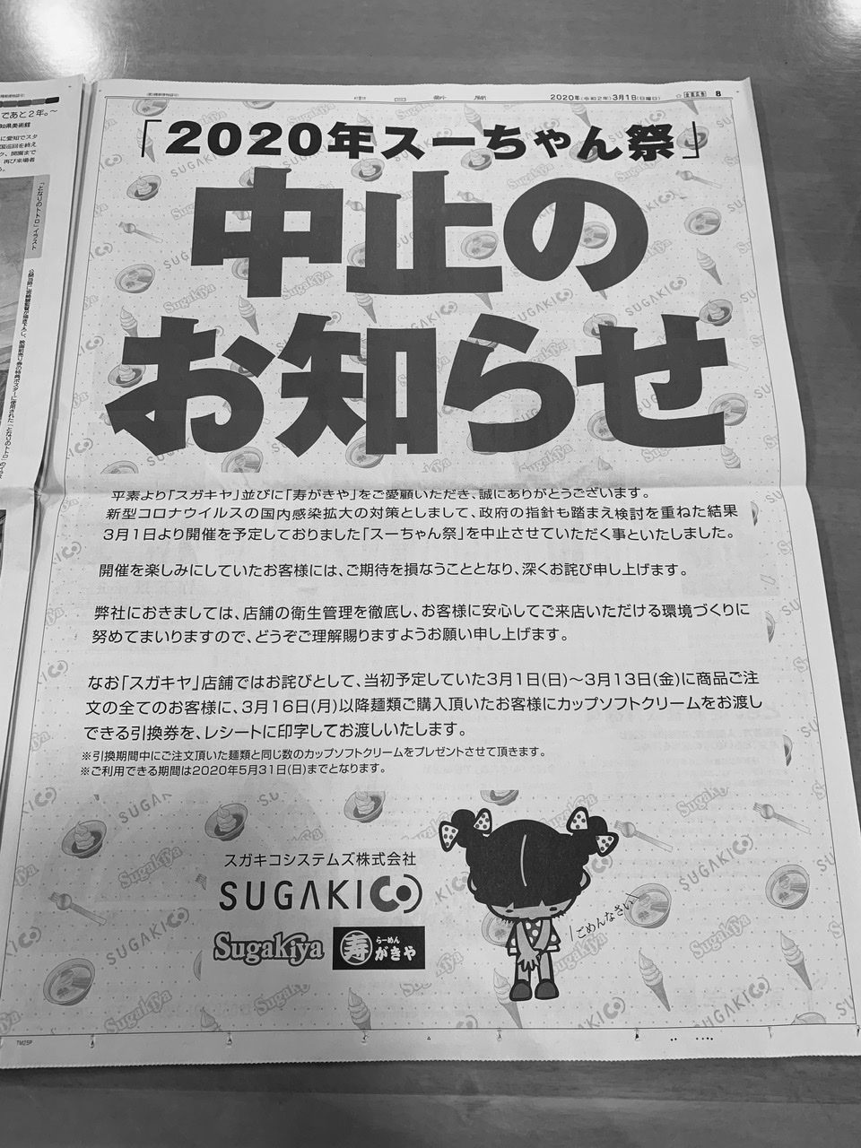 スーちゃん祭り中止のお知らせ ラーメン一杯食べると無料チケットがもらえるキャンペーンが開催予定だった きんしゃちブログ